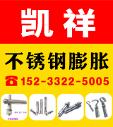 凯祥不锈钢膨胀制造有限公司