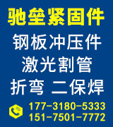 驰垒钢板冲压件 激光割管 折弯 二保焊  