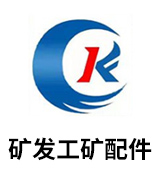 矿发工矿配件有限公司
