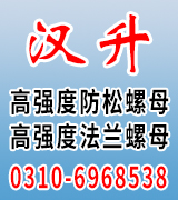 汉升防松螺母 法兰螺母