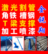 金锐翔  激光割管，角铁，槽钢
