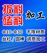 启纳拔料/磕料加工