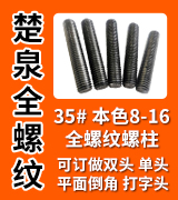 楚泉全螺纹
