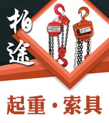 柏途起重索具