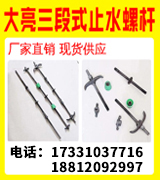 大亮新型三段止水螺杆厂