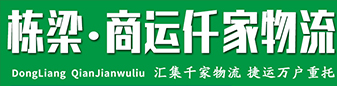 湖北专线（商运-贰仟家物流）
