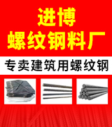 进博螺纹钢料厂