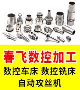 春飞数控加工