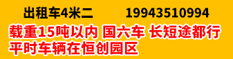 出租车4米二