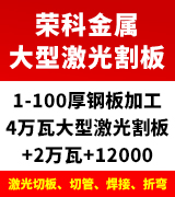 荣科大型激光割板