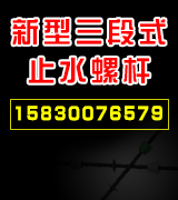  佳飞新型三段式止水螺杆