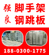 强良脚手架 钢跳板