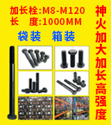 神火加大加长高强度