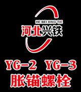 河北兴铁紧固件制造有限公司