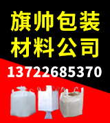 旗帅包装材料有限公司