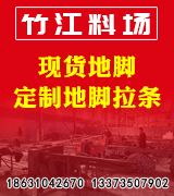 竹江料场
