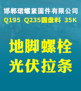 邯郸珺螺紧固件有限公司