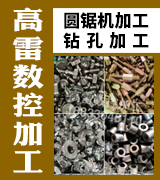 高雷数控加工