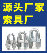 源头厂家  索具厂