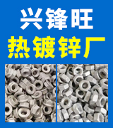 兴锋旺热镀锌厂