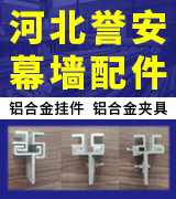 河北誉安幕墙配件 