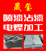 晟玺喷漆沾漆 电焊加工