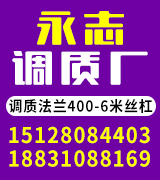 永志调质厂