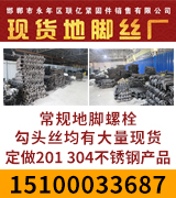 联亿地脚丝