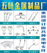 五叶金属制品厂