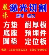 展乐激光切割/压弯
