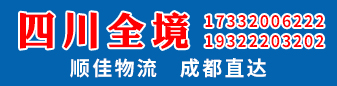 顺佳物流  成都直达  四川全境