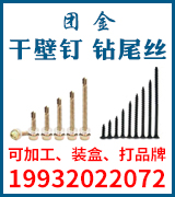 团金干壁钉 钻尾丝