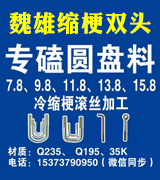 魏雄缩梗双头粗杆光伏方卡