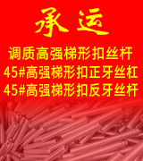 承运梯形扣 高强度丝杠