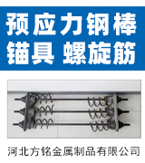 方铭预应力钢棒，锚具，螺旋筋