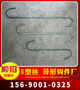顺招U型丝 异形钩件厂 