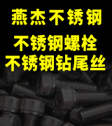 燕杰不锈钢