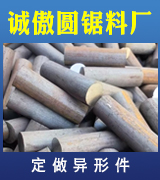 诚傲圆锯料厂