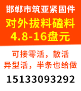 邯郸市筑亚紧固件