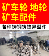 通炫矿车轮 地轮  矿车配件