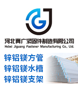 冀广锌铝镁方管 光伏阳光房水槽