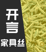 开言家具丝