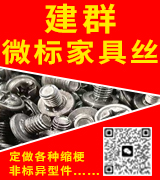 建群微标家具丝