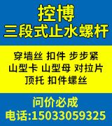 控博三段式止水螺杆  （问价必成）