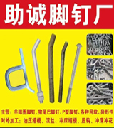 助诚脚钉制造厂