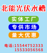 北能光伏水槽