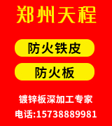 天程板业