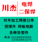 川杰电焊加工 二保焊加工