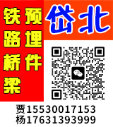 岱北铁路桥梁预埋件