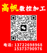 高帆异形件加工 数控加工